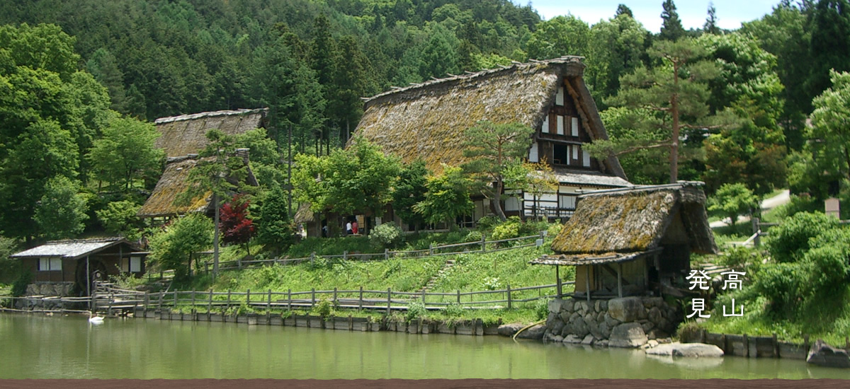 高山発見